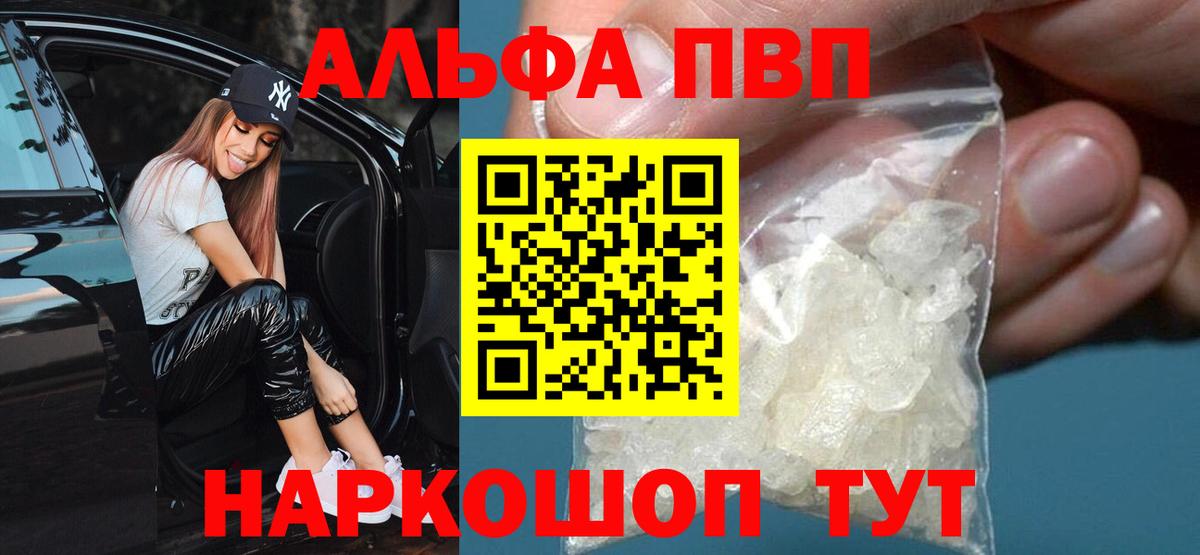 Торжок  продажа наркотиков  A PVP мука  Вход с VPN  A-PVP VHQ 