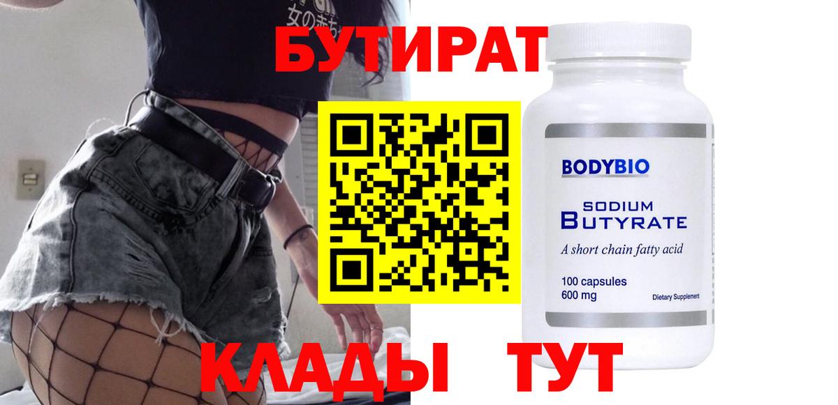 Торжок  Бутират BDO  Вход с VPN 
