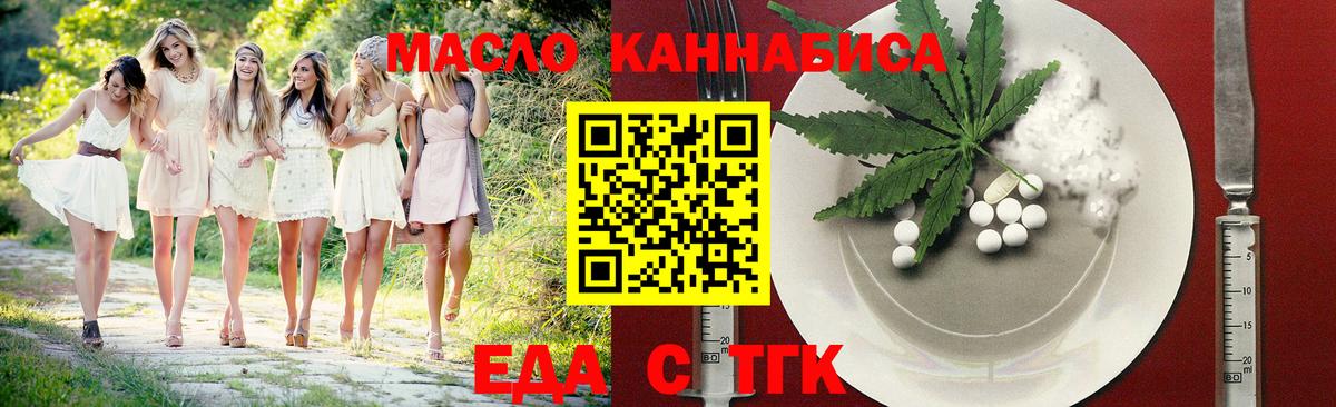 Еда ТГК конопля Торжок