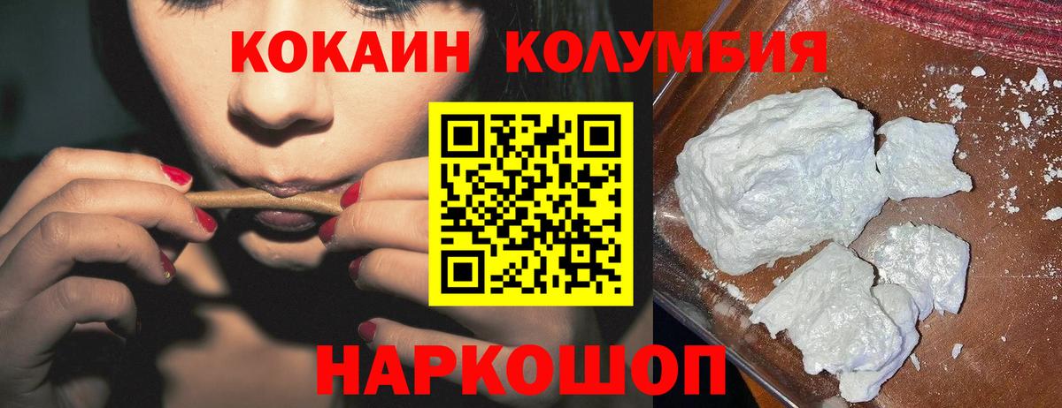 Cocaine Эквадор  КОКАИН  Торжок  Кокаин Columbia  Вход с VPN 
