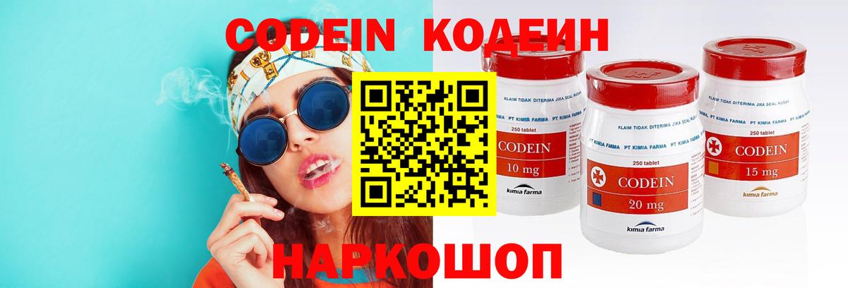 Кодеиновый сироп Lean напиток Lean (лин)  как найти закладки  Торжок  Вход с VPN 