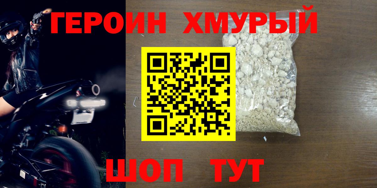 Героин Heroin Торжок