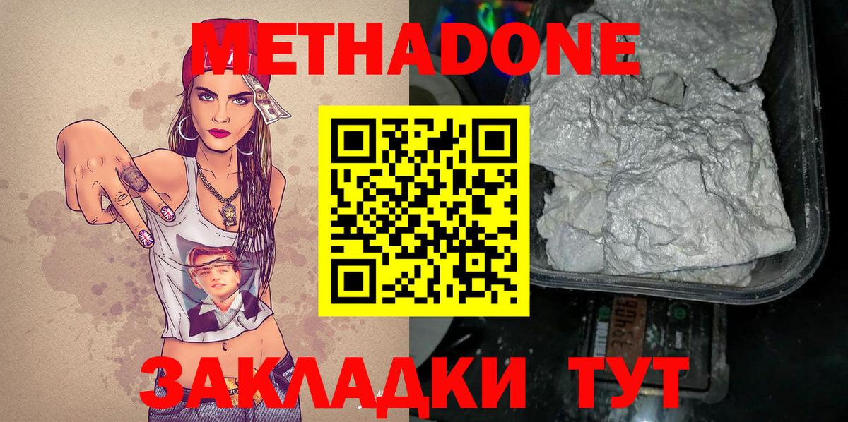 МЕТАДОН methadone Торжок