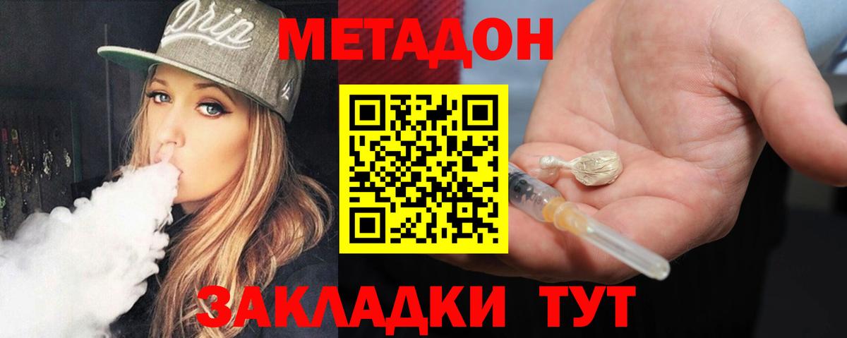 МЕТАДОН мёд  Метадон methadone  Торжок  Вход с VPN 