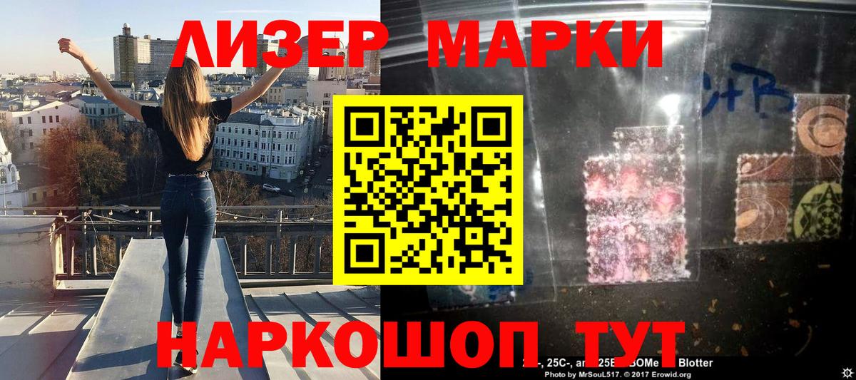 Наркотические марки 1,8мг Торжок