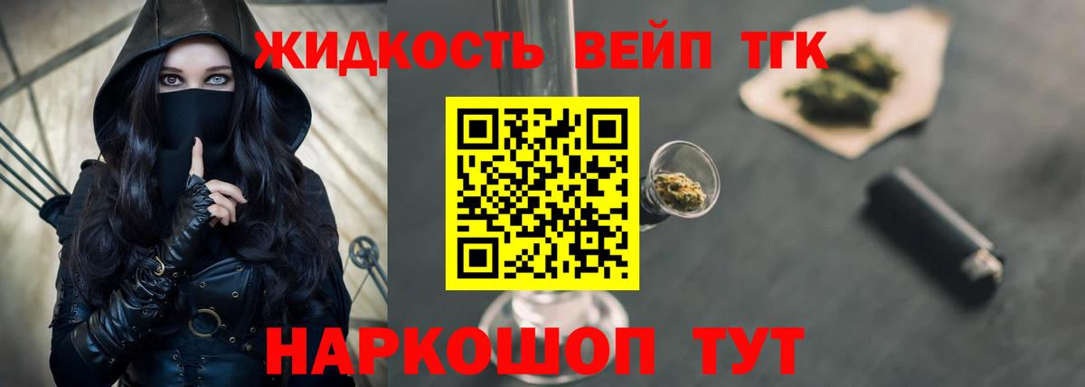 Торжок  ТГК вейп  ТГК концентрат  Вход с VPN 